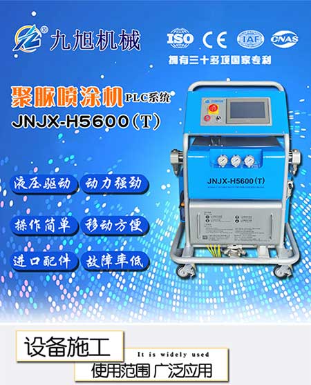 JNJX-H5600(T)PLC聚脲噴涂機設備(圖1) JNJX-H5600(T)PLC聚脲噴涂機設備 -1