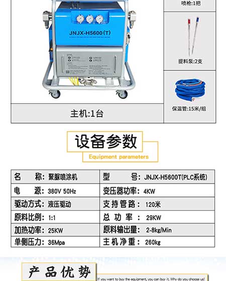 JNJX-H5600(T)PLC聚脲噴涂機設備(圖3) JNJX-H5600(T)PLC聚脲噴涂機設備 -3