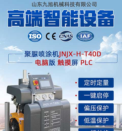 JNJX-H-T40D聚脲噴涂設(shè)備(圖1) JNJX-H-T40D聚脲噴涂設(shè)備1